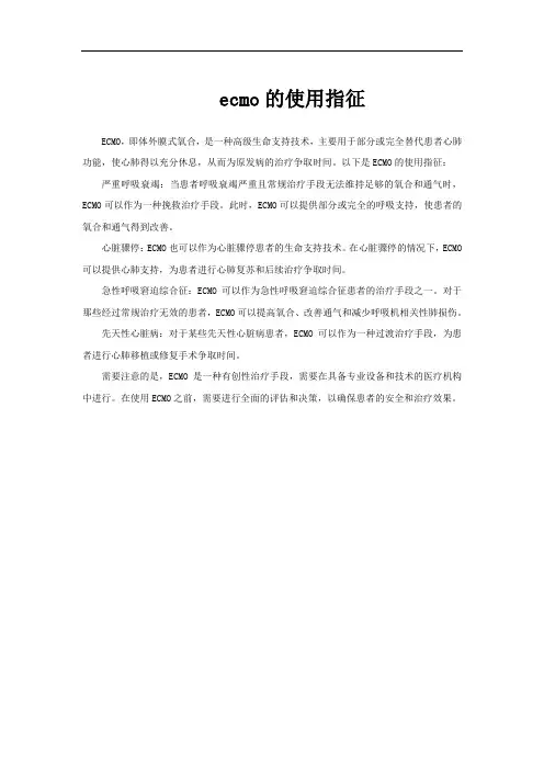 ecmo的使用指征