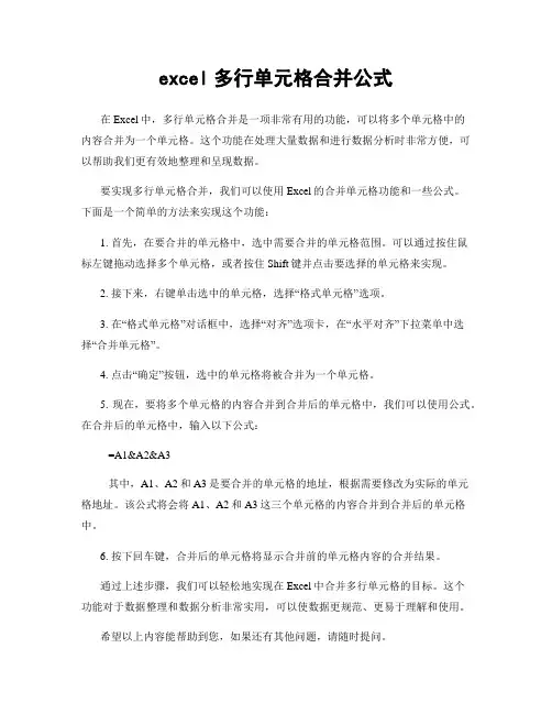 excel多行单元格合并公式