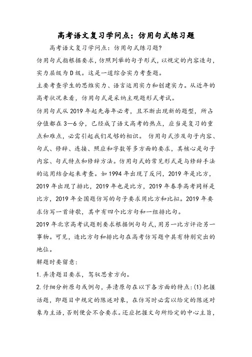 高考语文复习知识点：仿用句式练习题