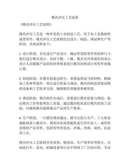 模具冲压工艺流程