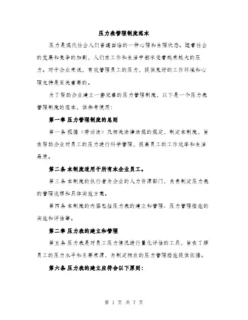 压力表管理制度范本（二篇）