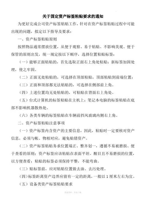 公司固定资产标签粘贴要求