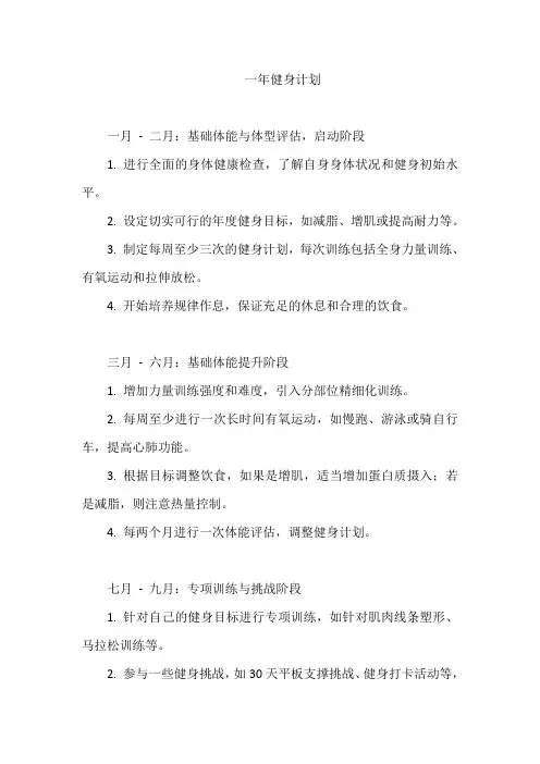 一年健身计划
