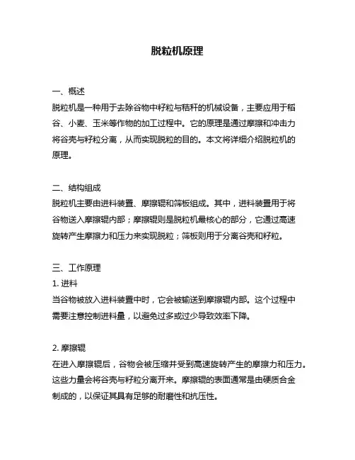 脱粒机原理