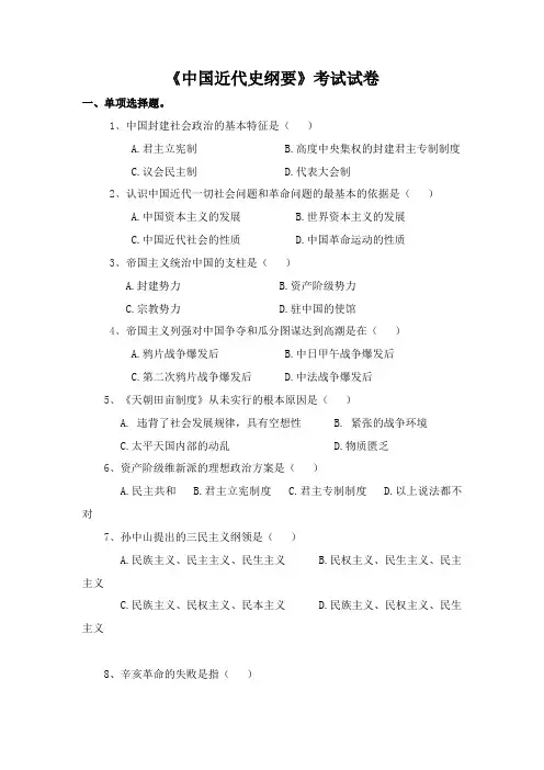《中国近代史纲要》考试试卷及答案