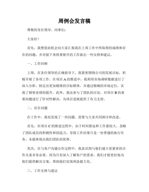 周例会发言稿