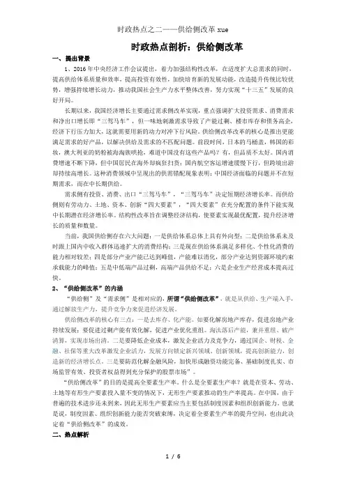 时政热点之二——供给侧改革xue