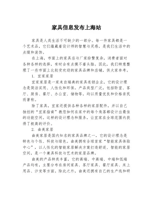 家具信息发布上海站