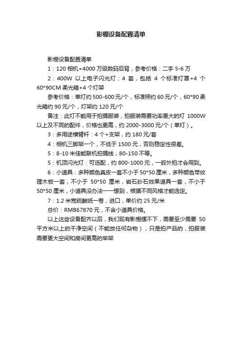 影棚设备配置清单