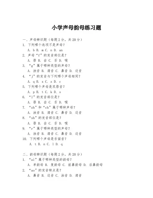 小学声母韵母练习题