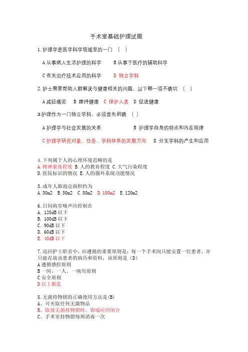 手术室基础护理试题