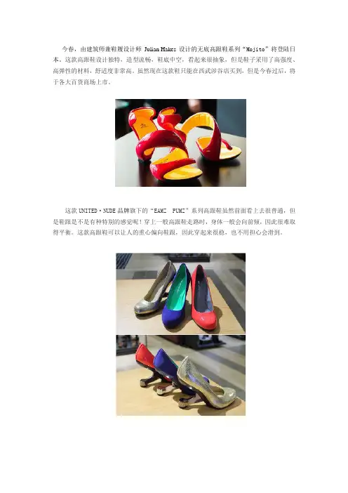 看过来!设计独特的高跟鞋