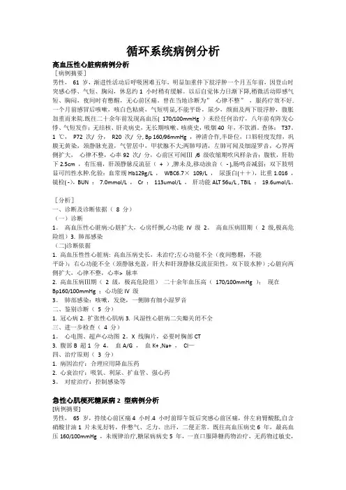 循环系统病例分析【范本模板】