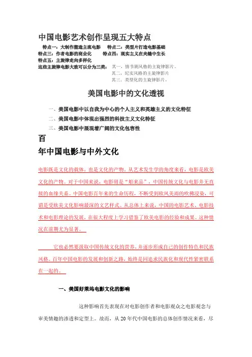 中国电影艺术创作呈现五大特点