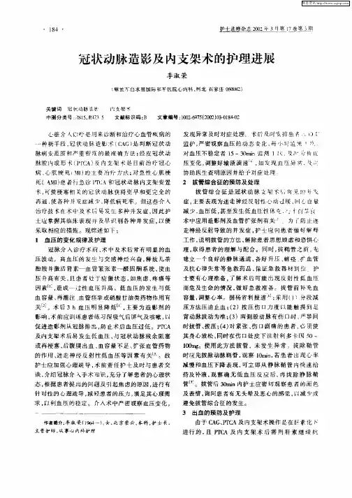 冠状动脉造影及内支架术的护理进展