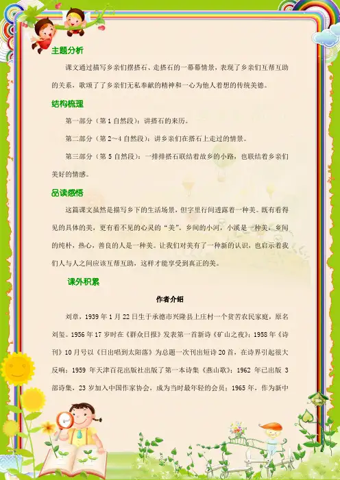 拓展延伸{21搭石}