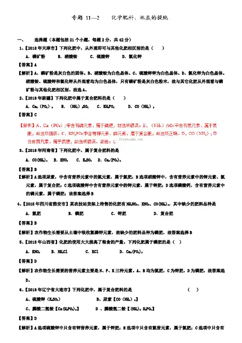 中考化学试题分项版解析汇编专题11.2化学肥料粗盐的提纯