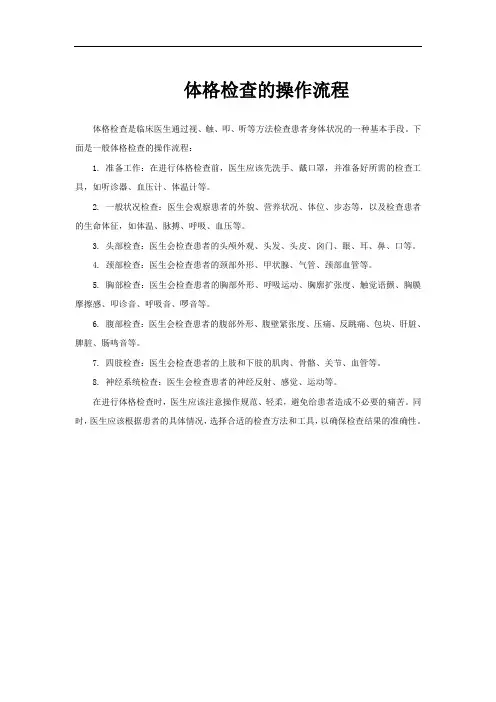 体格检查的操作流程