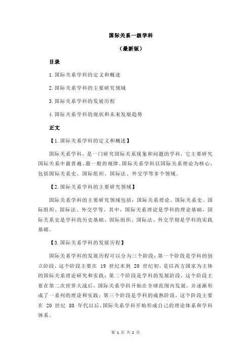 国际关系一级学科