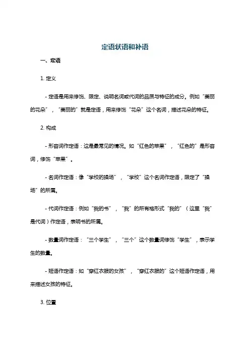 定语状语和补语