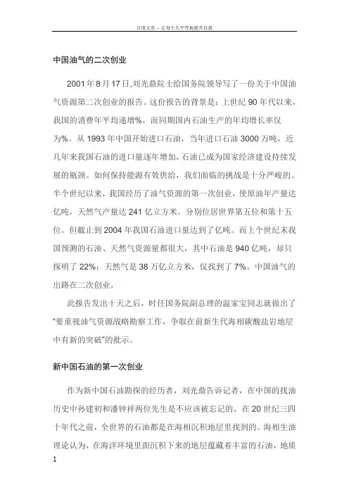 刘光鼎三横两竖两个三角与新生代海相残留理论