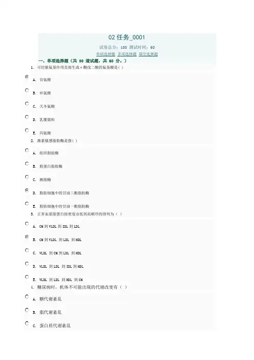 医学生物化学02任务0001