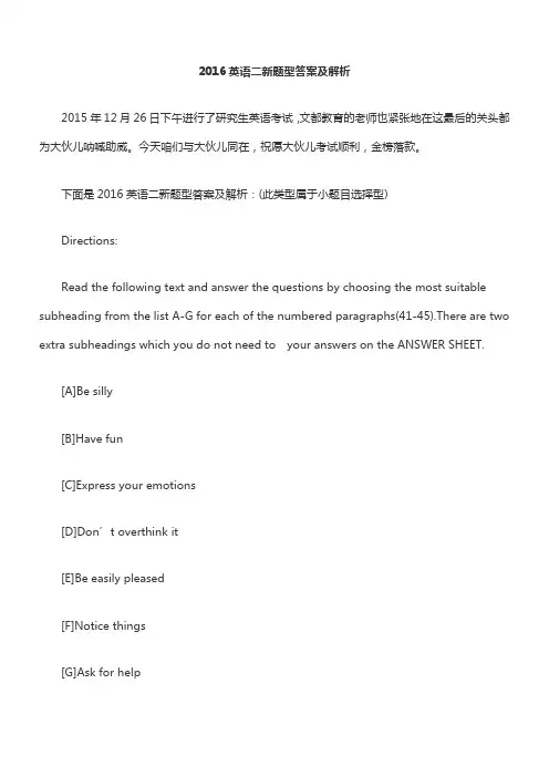2016考研英语二新题型真题答案及解析