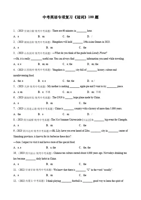 中考英语专项复习《冠词》100题
