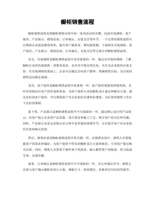 橱柜销售流程