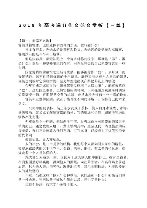 高考满分作文范文赏析三篇