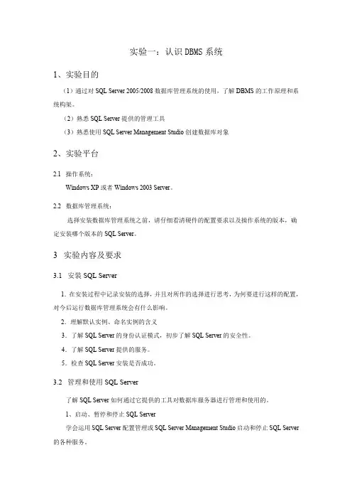 数据库系统原理实验1认识DBMS系统（精品）