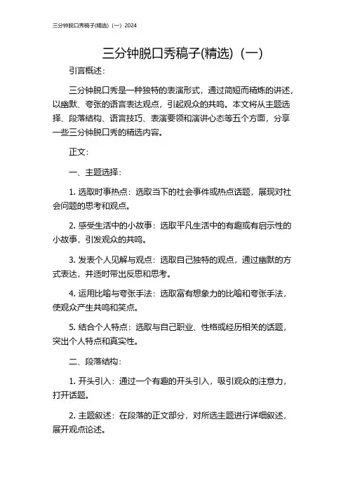 三分钟脱口秀稿子(精选)(一)2024