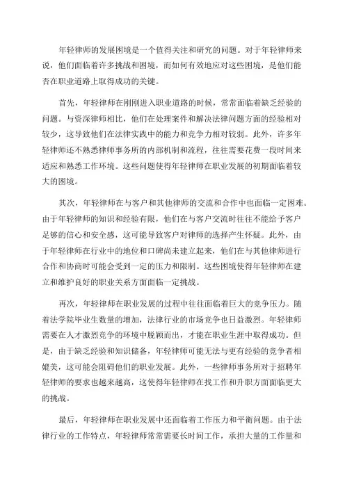 年青律师的发展困境