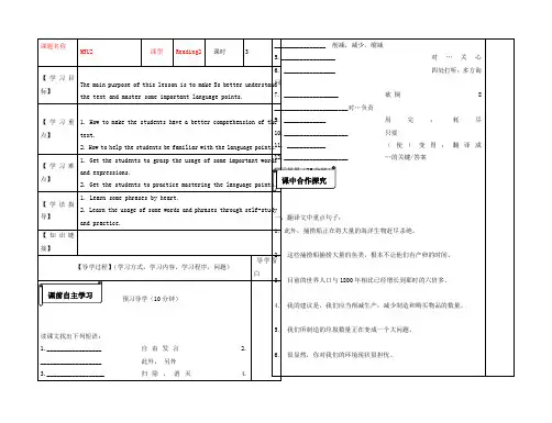 高中英语 模块5 M5U2 Reading2导学案 牛津译林版必修5