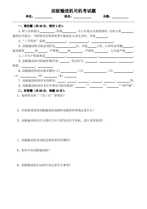 刮板输送机司机试题