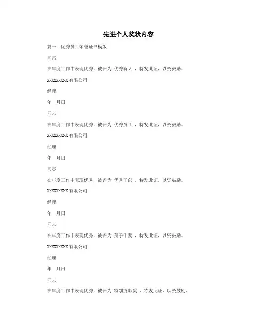 先进个人奖状内容
