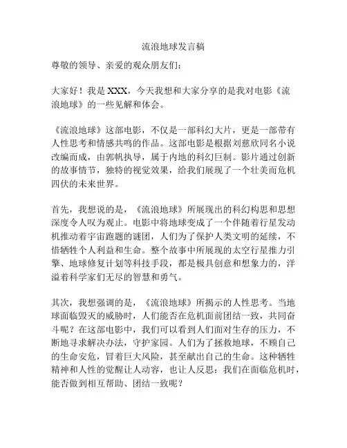流浪地球发言稿
