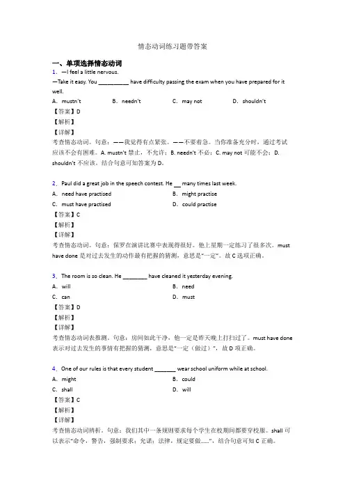 情态动词练习题带答案