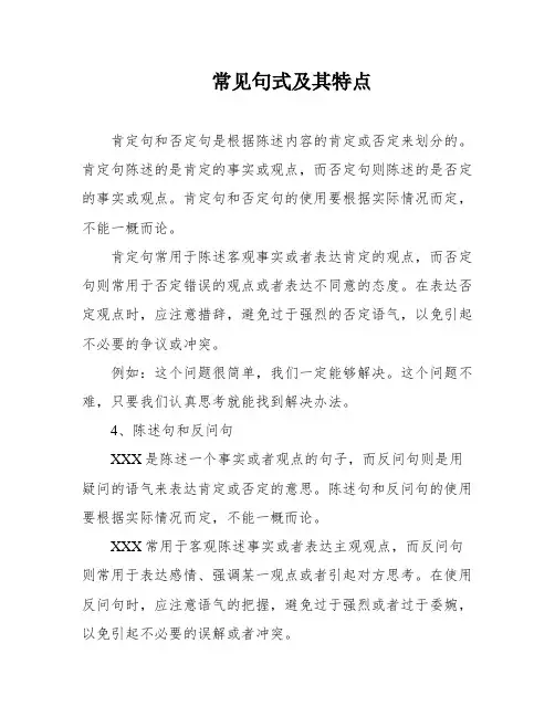 常见句式及其特点