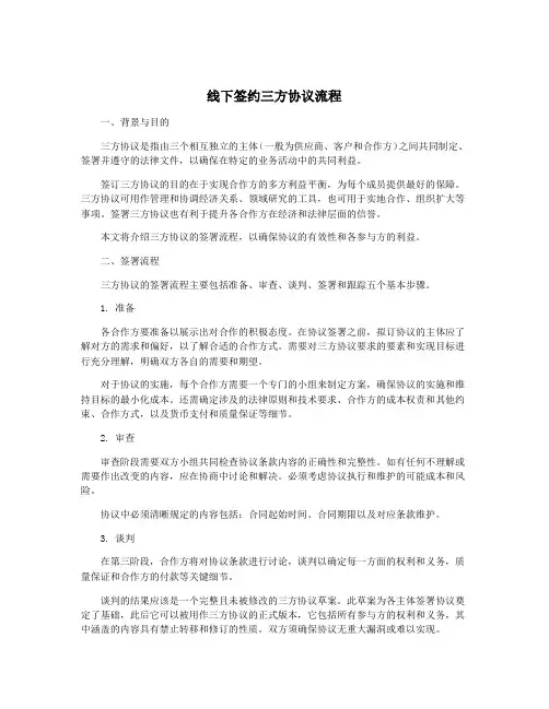 线下签约三方协议流程