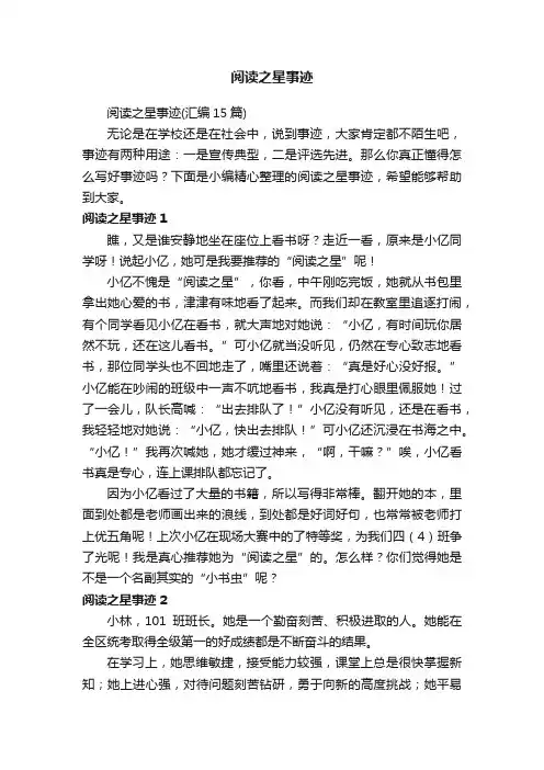 阅读之星事迹