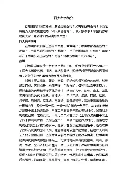 四大名绣简介