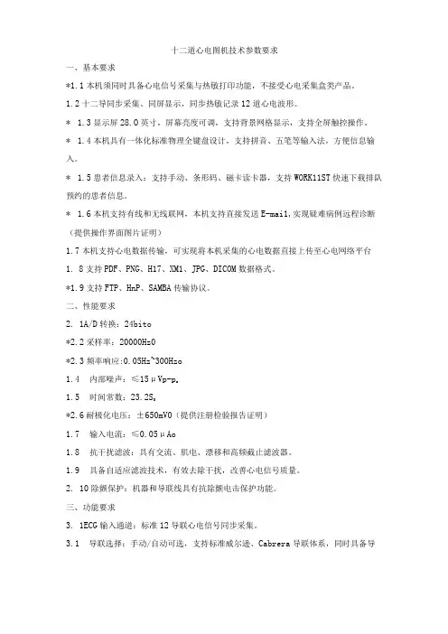 十二道心电图机技术参数要求