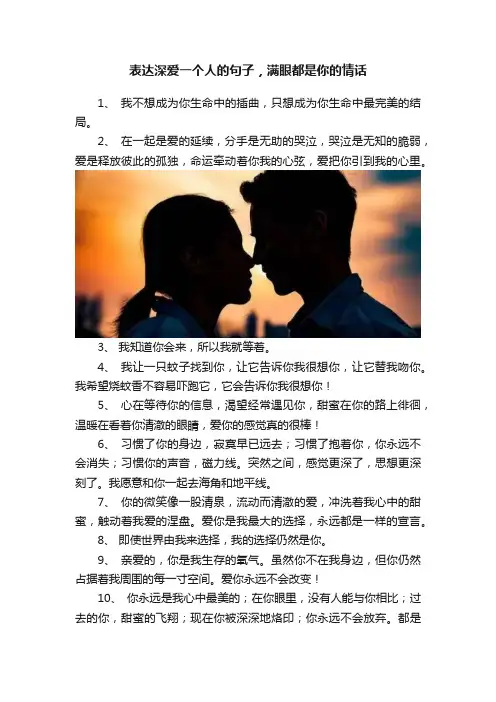 表达深爱一个人的句子，满眼都是你的情话