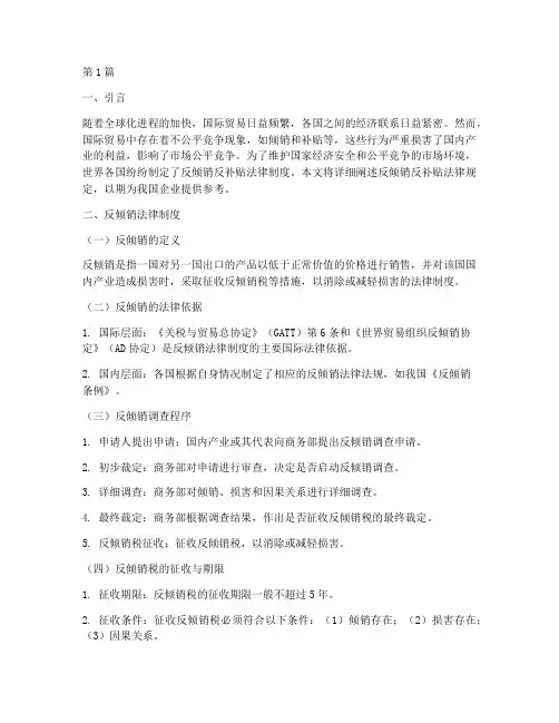 反倾销反补贴法律规定(3篇)