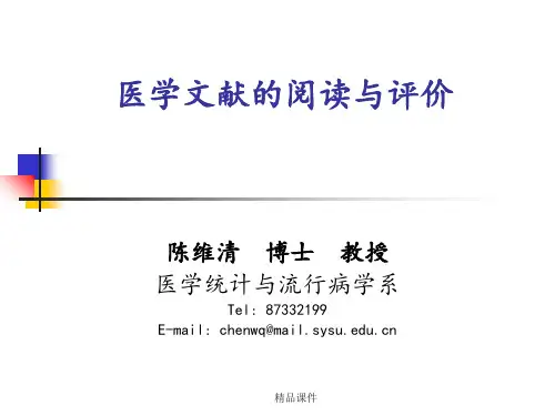 医学文献阅读与评价(1)