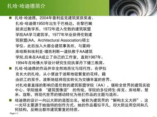 解构主义大师——扎哈·哈迪德