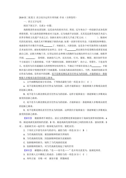 2019届高考语文二轮复习语言综合运用专项突破 作业(全国卷用) (14)