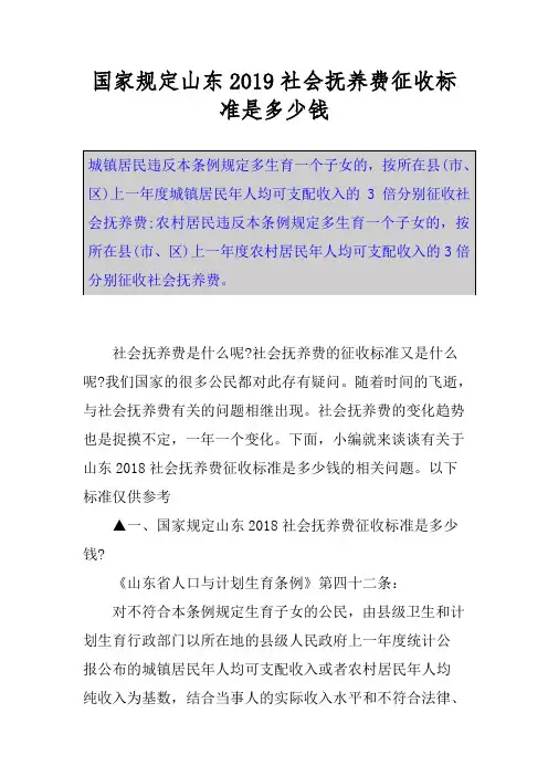国家规定山东社会抚养费征收标准是多少钱