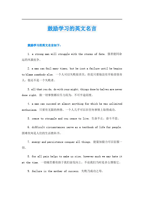 鼓励学习的英文名言
